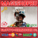 🟢⚡CALL OF DUTY: BLACK OPS COLD WAR XBOX ONE/X|S КЛЮЧ