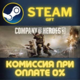 Company of Heroes 3 СТИМ ПК ГИФТ АВТОДОСТАВКА ПОДАРОКА