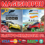 🟢⚡FORZA MOTORSPORT AND HORIZON 5 PREMIUM ED XBOX КЛЮЧ