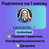 Подписка Leonardo AI Unlimited на 1 месяц