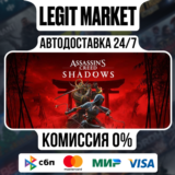 Assassin's Creed Shadows / Steam АВТО / РУ + МИР