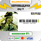 METAL GEAR SOLID: MASTER COLLECTION Vol.1 АВТОДОСТАВКА