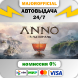 Anno 117: Pax Romana АВТОДОСТАВКА Steam GI