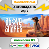 Above Snakes АВТОДОСТАВКА Steam GIFT