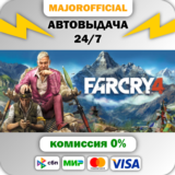 Far Cry 4 Gold АВТОДОСТАВКА Steam GIFT