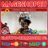 🟢⚡CALL OF DUTY: BLACK OPS COLD WAR CROSS-GEN XBOX КЛЮЧ