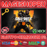 🟢⚡CALL OF DUTY: BLACK OPS 4 XBOX ONE/X|S КЛЮЧ