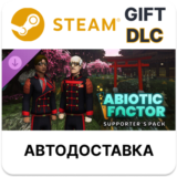 Abiotic Factor - Supporter's Pack Steam DLC РУ