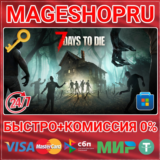 🟢⚡7 DAYS TO DIE (GAME PREVIEW) ПК MICROSOFT КЛЮЧ