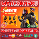 🟢⚡FORTNITE - LAVA LEGENDS PACK DLC XBOX ONE/X|S КЛЮЧ
