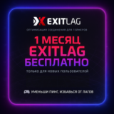 КЛЮЧ Exitlag 1 МЕСЯЦ | ГЛОБАЛ + РФ | Автовыдача