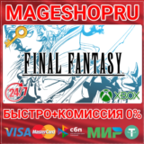 🟢⚡FINAL FANTASY XBOX SERIES X|S+ПК КЛЮЧ
