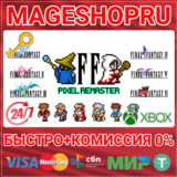 🟢⚡FINAL FANTASY I-VI BUNDLE XBOX SERIES X|S+ПК КЛЮЧ