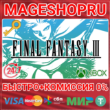🟢⚡FINAL FANTASY III XBOX SERIES X|S+ПК КЛЮЧ