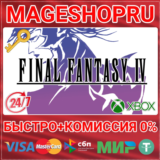 🟢⚡FINAL FANTASY IV XBOX SERIES X|S+ПК КЛЮЧ