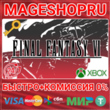 🟢⚡FINAL FANTASY VI XBOX SERIES X|S+ПК КЛЮЧ