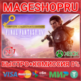 🟢FINAL FANTASY XIV ONLINE - COMPLETE COLLECT XBOX КЛЮЧ