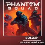 PHANTOM SQUAD🔑STEAM КЛЮЧ РФ + ВСЕ СТРАНЫ