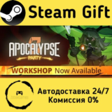 🚀 Apocalypse Party 🤖 Steam Gift РФ/КЗ/др. ⚡