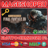 🟢⚡FINAL FANTASY XIV ONLINE - STARTER EDITION XBOX КЛЮЧ