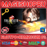 🟢⚡FINAL FANTASY VIII REMASTERED WINDOWS ED ПК КЛЮЧ