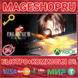 🟢⚡FINAL FANTASY VIII REMASTERED XBOX ONE/X|S КЛЮЧ