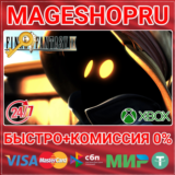 🟢⚡FINAL FANTASY IX XBOX ONE/X|S+ПК КЛЮЧ