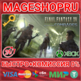 🟢⚡FINAL FANTASY XV MULTIPLAYER: COMRADES XBOX КЛЮЧ