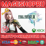 🟢⚡FINAL FANTASY XIII XBOX ONE/X|S КЛЮЧ