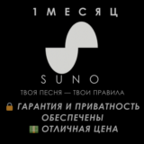 Suno AI Premier | 1 месяц