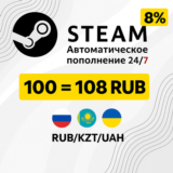 АВТОПОПОЛНЕНИЕ Баланса STEAM 24/7 - RUB, KZT, UAH - 6%