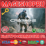 🟢⚡CRYSIS 2 REMASTERED XBOX ONE/X|S КЛЮЧ
