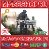 🟢⚡CRYSIS REMASTERED TRILOGY XBOX ONE/X|S КЛЮЧ