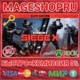 🟢⚡TOM CLANCY´S RAINBOW SIX SIEGE X - ELITE XBOX КЛЮЧ