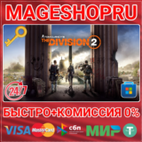 🟢⚡TOM CLANCY´S THE DIVISION 2 ПК MICROSOFT КЛЮЧ