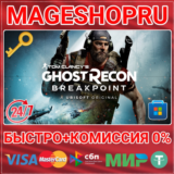 🟢⚡TOM CLANCY´S GHOST RECON® BREAKPOINT ПК КЛЮЧ