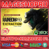 🟢⚡TOM CLANCY’S RAINBOW SIX EXTRACTION DELUXE XBOX КЛЮЧ