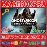 🟢⚡TOM CLANCY´S GHOST RECON® BREAKPOINT XBOX КЛЮЧ
