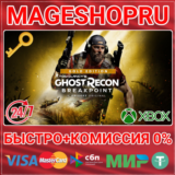 🟢⚡TOM CLANCY´S GHOST RECON® BREAKPOINT GOLD  XBOX КЛЮЧ