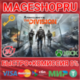 🟢⚡TOM CLANCY´S THE DIVISION XBOX ONE/X|S КЛЮЧ