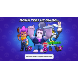 Brawl Stars | 10 Гем + много плюшек | Полный доступ