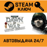 🔑Warhammer 40.000: Dawn of War - Winter Assault. STEAM