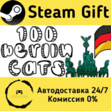 🚀 100 Berlin Cats 🤖 Steam Gift РФ/КЗ/др. ⚡