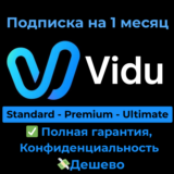 Подписка Vidu AI | Premium / Ultimate на 1 месяц