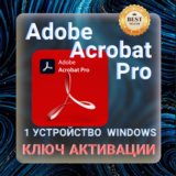 Adobe Acrobat Pro DC 2022 КЛЮЧ АКТИВАЦИИ БЕССРОЧНО!