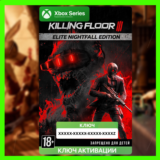 Ключ | Killing Floor 3 Elite Nightfall Edition (XBOX)