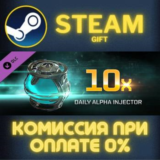 EVE Online: 10 Daily Alpha Injectors СТИМ ПК ГИФТ STEAM