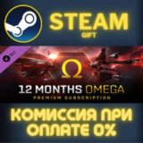 EVE Online: 12 months Omega Time СТИМ ПК ГИФТ ПОДАРОКА