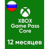 ✅RU✅ПРОДЛЕНИЕ 12 МЕСЯЦЕВ✅GAME PASS CORE🔑КЛЮЧ🔑