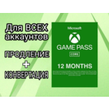 ✅RU✅ПРОДЛЕНИЕ 12 МЕСЯЦЕВ✅GAME PASS CORE🔑КЛЮЧ🔑